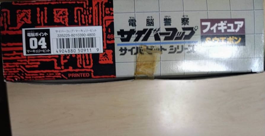 Amazon | 当時物 タカラ 電脳警察 サイバーコップ 04